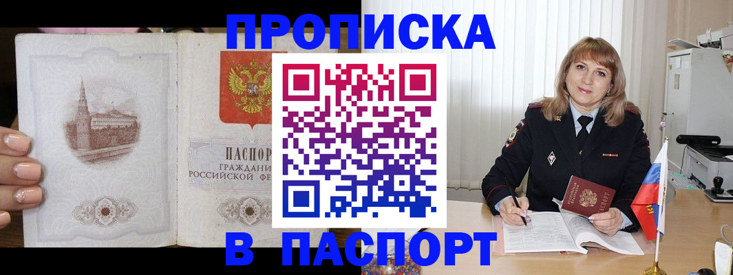 прописка штамп в Старой Купавне